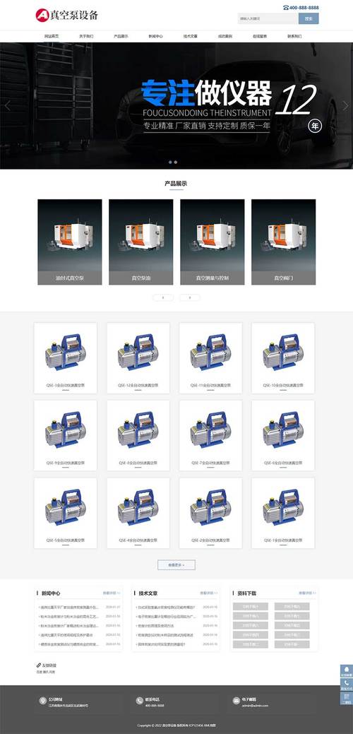 (自適應(yīng)手機端)pbootcms響應(yīng)式真空泵水泵設(shè)備企業(yè)網(wǎng)站模板 自動真空