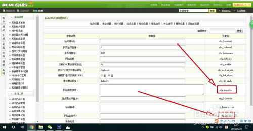 織夢cms系統(tǒng)如何添加網(wǎng)站備案號和版權(quán)信息