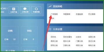 思途cms頂部廣告滾動廣告右側(cè)廣告位設置方式 思途cms