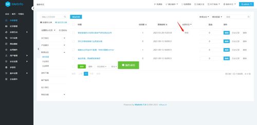 14周年,metinfo v7.8 正式發布