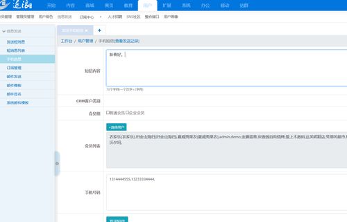 逐浪CMS2精品教程第83講 CRM客戶關系子系統與短信管理系統的完美結合提升企業管理
